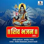 Shiv Bhajan - Ashok Trivedi Song Download